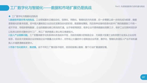 全面 深入 透徹 工廠數(shù)字化與智能化研究報(bào)告